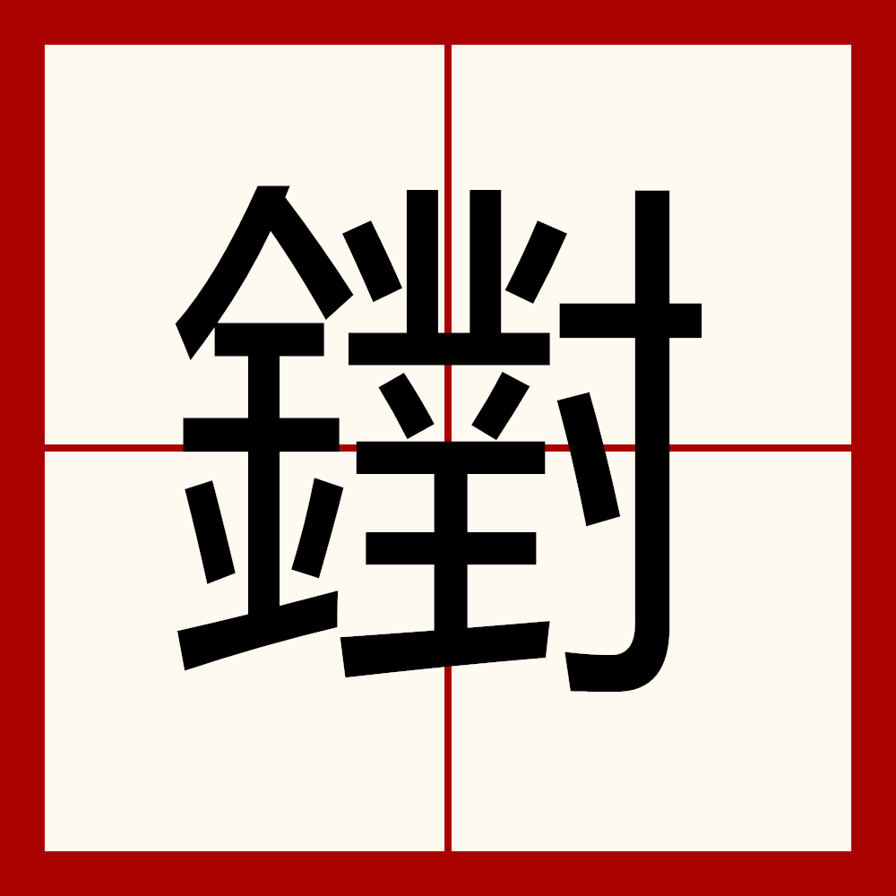 ?z轲&M,?€V浂圊?箸漽?蠤??鈉iT?QX这b??Q﹌淛>I:鼔Id對妉??